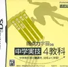 レアな教科を学んでいこう　　得点力学習DS・中学実技４教科の感想