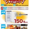 【10/31＊11/7】イオン　冷凍食品で食卓を満喫キャンペーン【レシ/web】 