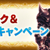 【FF11】夏の「ウェルカムバック＆ディスカウントキャンペーン」開催決定！  案内