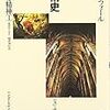  『【美術史 6／7】形態の精神（I／II）』