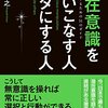 本感想<潜在意識を使いこなす人 ムダにする人 ：2016年34冊目>