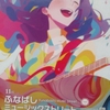 ふなばしミュージックストリート