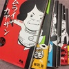 『万福児』というマンガ考…という、大したものではない（笑）