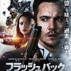 「フラッシュバック」　（2019年）