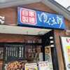 ゆで太郎　「朝食セット（カレー）」