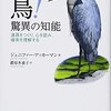 ちょっと意外❓渡り鳥が渡りをする理由、省エネのためだった❓❗️
