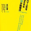 30代から人生大逆転したいのなら。現状から脱出して成功者になる為の方法。