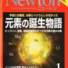 ニュートン　2011年01月号