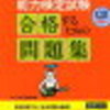 日本語教育能力検定試験学習8回目