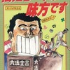 今私、ビョ-キの味方です / 山松ゆうきちという漫画にとんでもないことが起こっている？