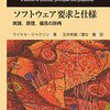 ソフトウェア要求と仕様: 実践，原理，偏見の辞典 を読んだ