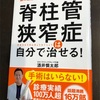 夫はストレッチで腰痛対策しています。その方法はテニスボール2個使うんです！酒井慎太郎「脊柱管狭窄症は自分で治せる！」
