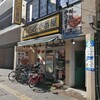 【097_福岡県】博多区住吉店