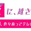 【生配信】乃木坂に、越されました〜AKB48、色々あってテレ東からの大逆襲！〜