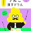 遊びゴコロで勉強が捗る