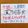 今週の漢方相談会のお知らせ。妊娠６ヶ月のお客様のご来店。２０２３年１２月４日