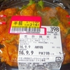  「MaxValu」(なご店)の「黒酢鶏天丼」 ４２９−２１５円(半額)