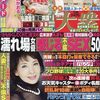 表紙が由美かおるさんの『週刊大衆』にコメントさせていただきました。