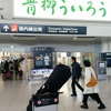 札幌行ってきます！