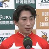 【新潟記念2024】木幡初也が重賞初制覇おめでとう！