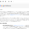 「俺のブログがセンシティブだと！？」Googleさんからお手紙もろたポリシー違反のご通達！