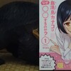 読書メモ：読了[ゆりかわ]なぜ血洗島カナコは○○するのか？(01)