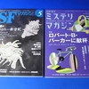 「SFマガジン」＆「ミステリマガジン」2010年5月号