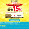ふるさと納税　さとふる　6/30は新規利用でも20.5%～還元！（アプリ経由の場合。利用上限40,000円・要エントリー）