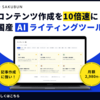 SAKUBUNは本当におすすめ？ 料金プラン、評判、口コミを徹底レビュー