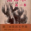無常米　島一春