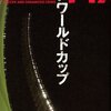 サッカーにおける八百長の種類の話