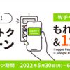 【100円配給】三井住友カードのVisaタッチ決済キャンペーン〜エントリー必須〜