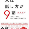 【サラリーマン必見】あなたの話は伝わらない！絶対に相手に伝わる話し方！