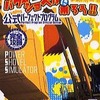 パワーショベルに乗ろう!! 公式パーフェクトプログラムを持っている人に  大至急読んで欲しい記事