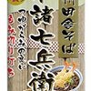 信州田舎そば「小諸七兵衛」がどこにも売られていません。『マツコの知らない世界』で池森さんが絶賛していたことが原因でしょうか？