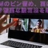 Zoomのピン留め、実はバレない？確実な設定法を解説！