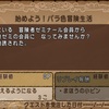 【ドラクエ10】サブキャラの元気玉不足の対策方法【クエスト系まとめ】