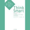 【書籍】間違いや不幸を避ける思考の道具箱　Think Smart