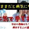 病気になリたくなかったら全力で手を抜け！！教師を本気でやってはいけない