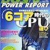 DOS/V POWER REPORT9月号