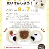 9月7日(日)　モコモコししゅうを体験しよう！　※終了しました