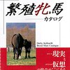 ダビスタSwitch版に登場する繁殖牝馬一覧！馬名の由来・意味・英語表記・産地をできるだけまとめてみた（Swtich版ダービースタリオン）