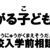 外国人向け小・中学校入学前相談会 1月26日開催 ‼