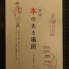 4月24日　「静岡　本のある場所」清水麻子さんトークイベント　at古民家鈴木邸「探書会」