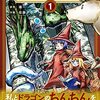 漫画紹介第14回「ミムムとシララ～ドラゴンのちんちんを見に行こう～」