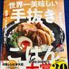 「世界一美味しい手抜きごはん」料理をしたくない時に開くと良い、カンタンすぎてストレスがない料理本