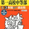 東京農業大学第一高等学校中等部では、12/11開催の入試対策説明会の予約を学校HPにて受付中！