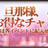 『旦那様の一発逆転人生』(旧・日替わり内室) 攻略：元宝を賢く稼ぐ無課金・微課金戦略から、最強を目指す効率的課金ガイドまで