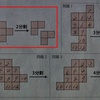 分割問題・間違い探し