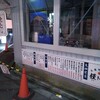 伊吹商店跡地は中華料理屋に